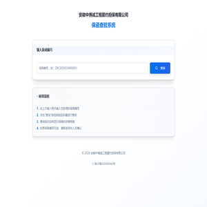 安徽中博诚工程履约担保有限公司