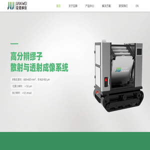 见微科仪（安徽）技术有限公司
