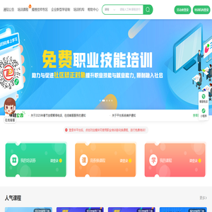 福建职业培训联盟平台