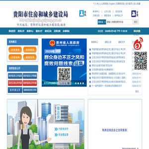 贵阳市住房和城乡建设局