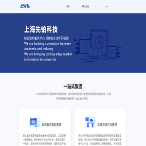 上海先铂科技有限公司｜Shanghai