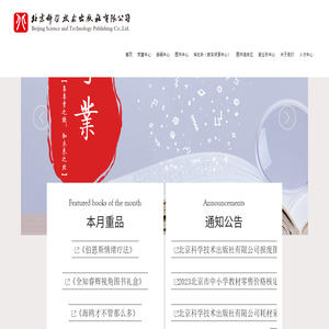 北京科学技术出版社有限公司