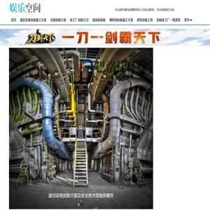 化工设备拆除需要什么专业资质