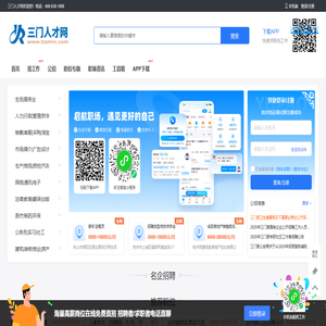 三门人才网