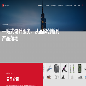 【南京欧爱工业设计公司】工业设计