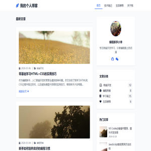 我的个人博客