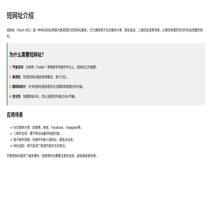 短网址介绍