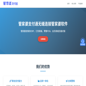 管家婆支付通