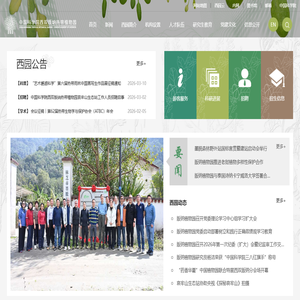 中国科学院西双版纳热带植物园