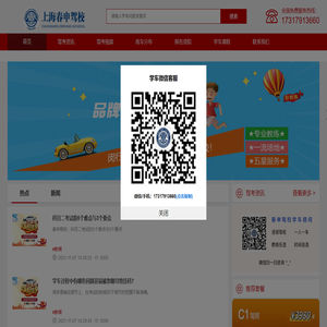 上海春申驾校