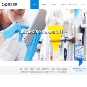 建发健康集团有限公司
