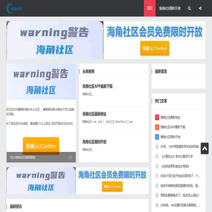 海角社区
