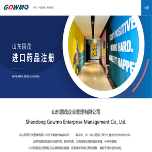 山东国茂企业管理有限公司