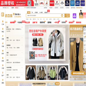 纺支宝服装网