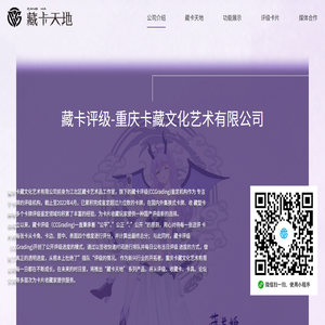 藏卡评级官方网站