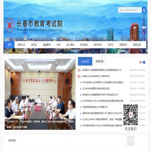 长春市教育考试院