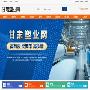 甘肃塑业网