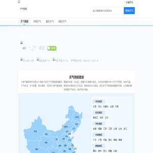 天气预报查询