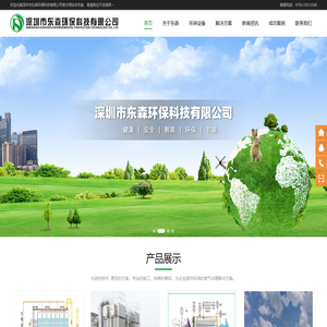 深圳市东森环保科技有限公司