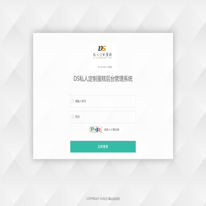 DS私人定制蛋糕后台管理系统