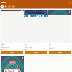 东北土特产小店