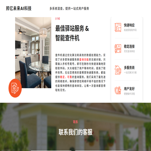 邦亿未来AI科技