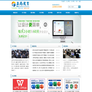 电脑办公自动化培训