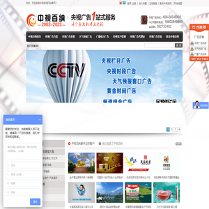 央视广告公司