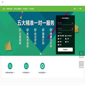 高考志愿填报