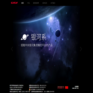 银河互联网电视有限公司