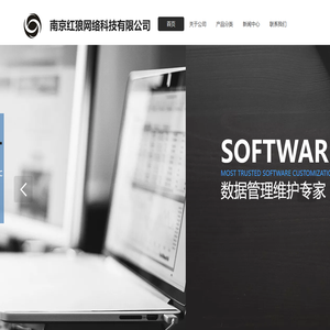 南京红狼网络科技有限公司
