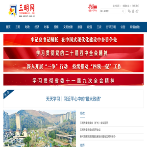 三明网