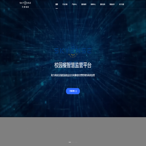 天感智能