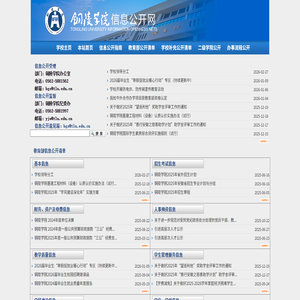铜陵学院信息公开