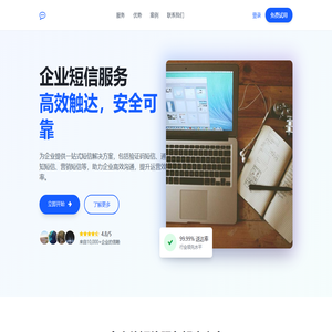 专业企业短信服务提供商