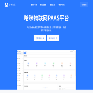 物联网软件定制开发