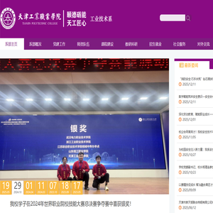 天津工业职业学院