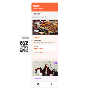 商家服务管理平台