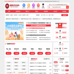 海南教师资格网