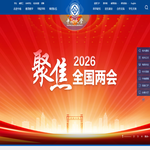 中南大学