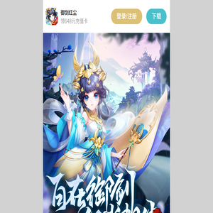御剑红尘