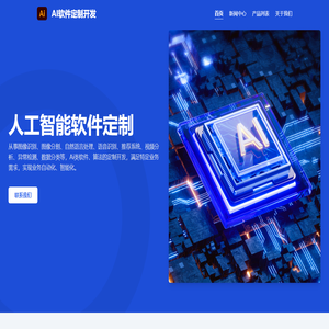 AI软件定制开发