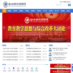 经济与管理学院
