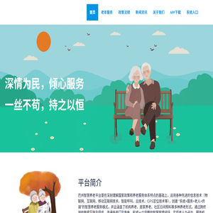 巴州智慧养老平台