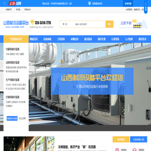 山西制冷设备平台