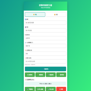 宏璞体育成绩打分器
