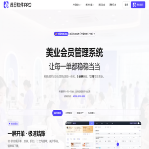 美业会员管理系统