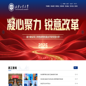 西安工业大学
