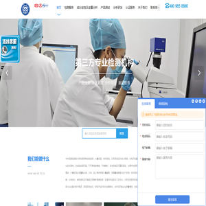 中科佰测检测技术研究院/专业第三方检测机构