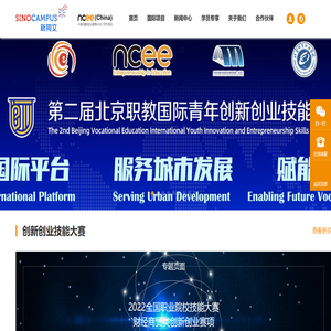 英国国家创新创业教育中心（中国）